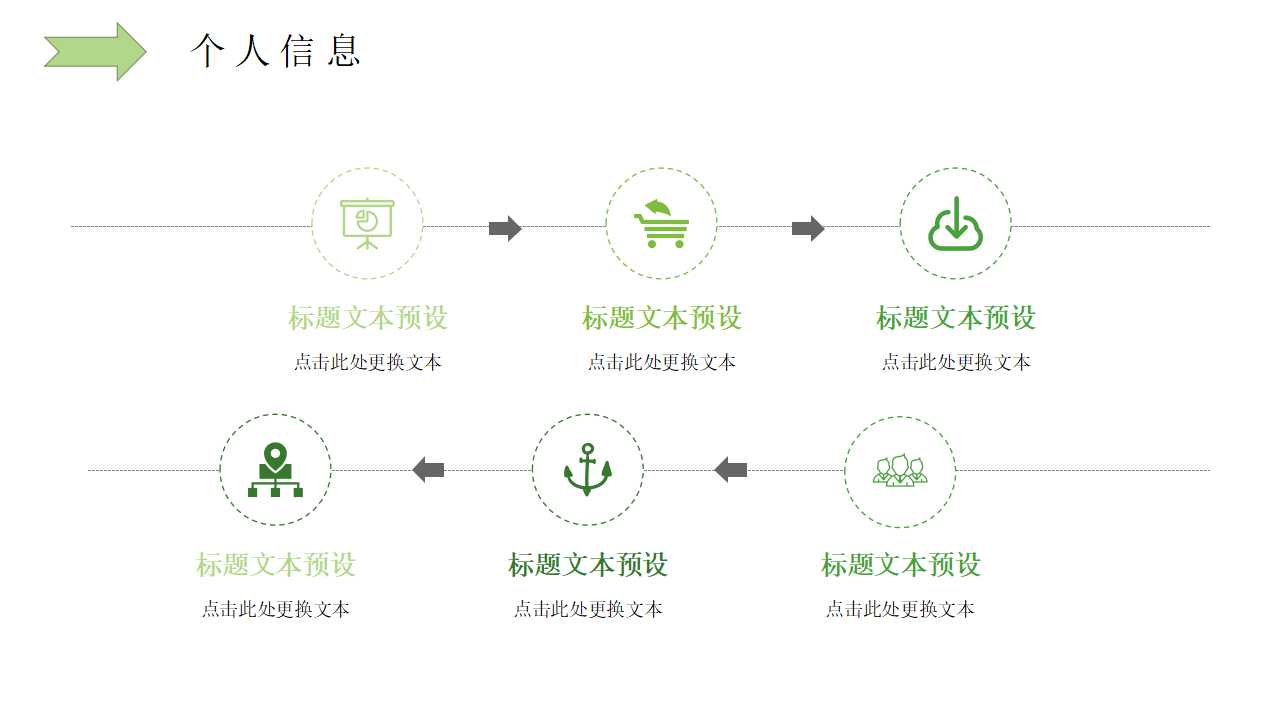 关于个人简历的PPT模板下载