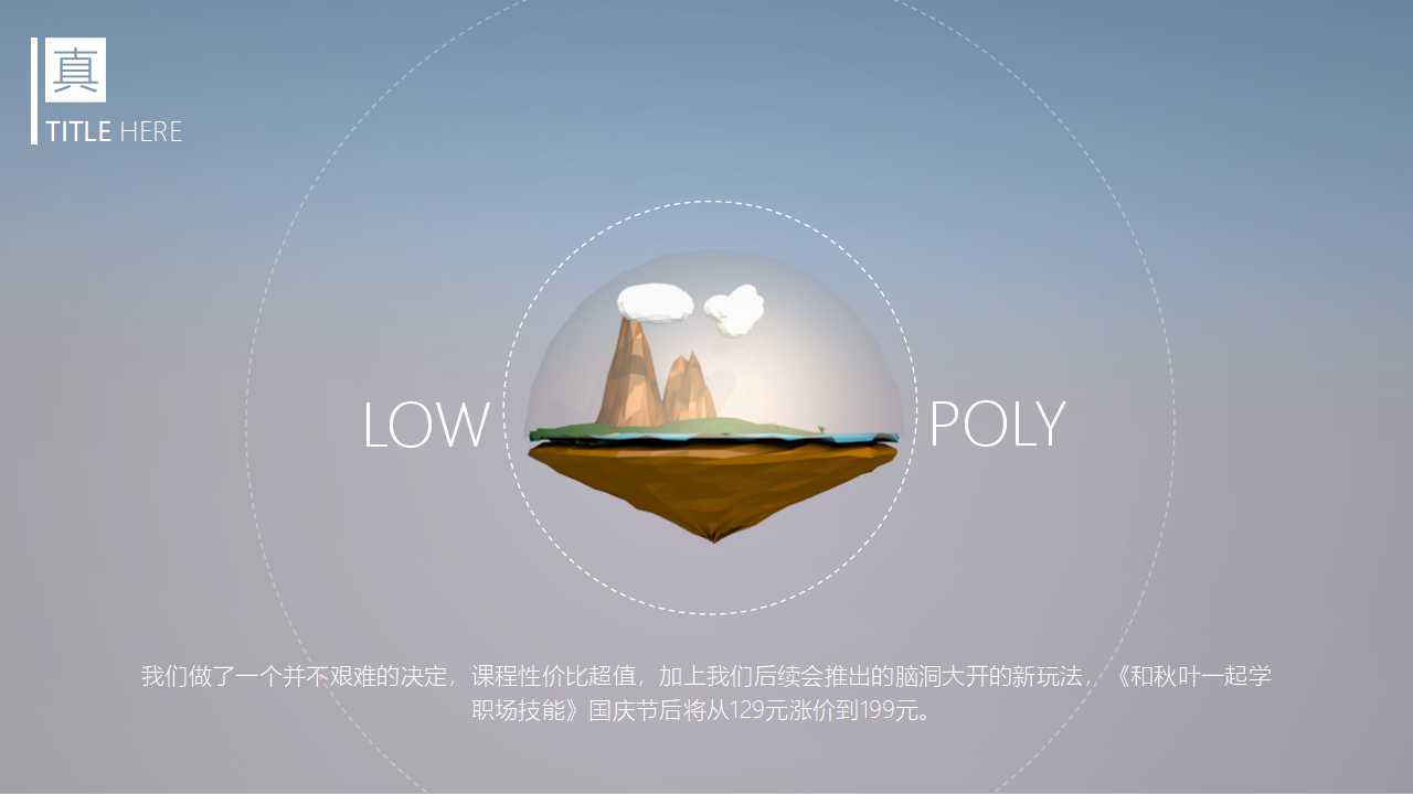 季节风景幻灯片模板下载