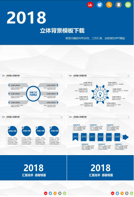 立体背景模板下载