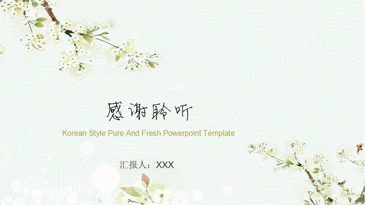 淡雅风格PPT背景幻灯片下载