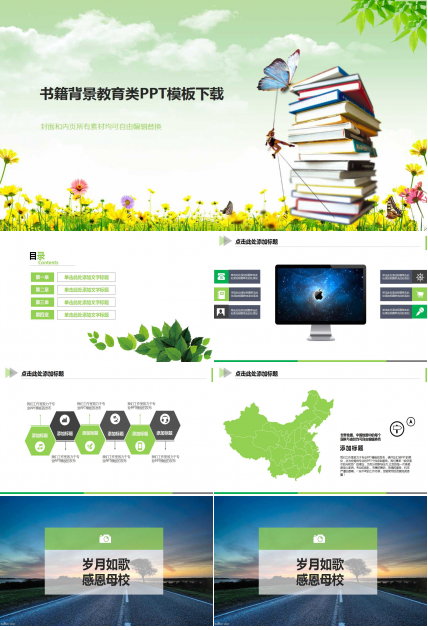 书籍背景教育类PPT模板下载