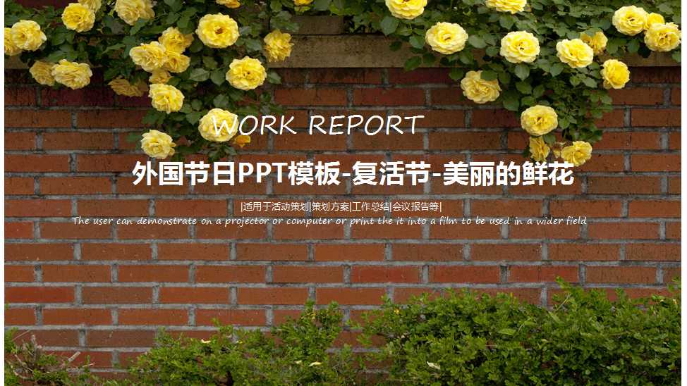 外国节日PPT模板-复活节-美丽的鲜花