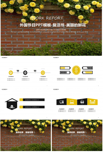 外国节日PPT模板-复活节-美丽的鲜花