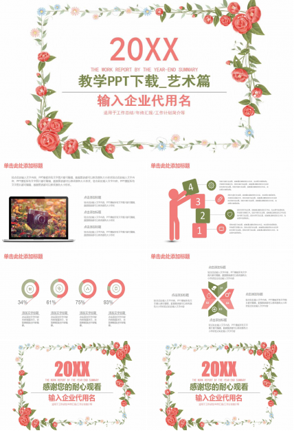 教学PPT下载_艺术篇