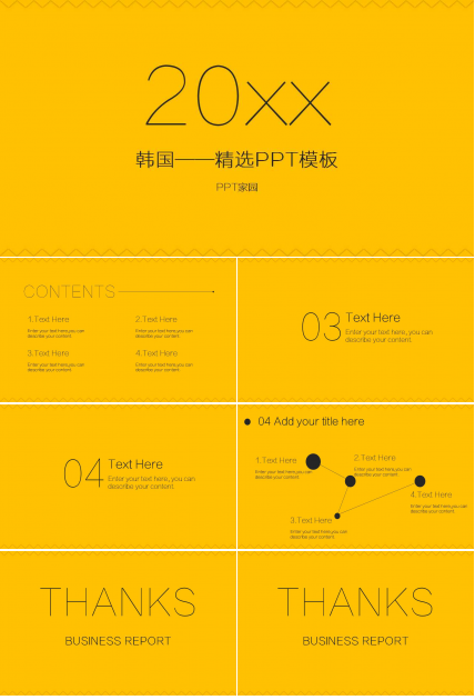 韩国——精选PPT模板