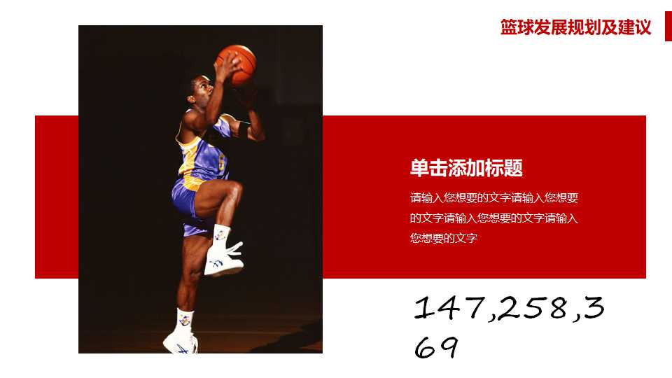 幻灯片模版PPT-国外篮球运动