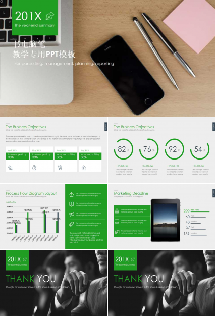 书电脑笔-教学专用PPT模板