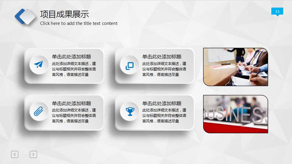 经典设计的PPT模板下载