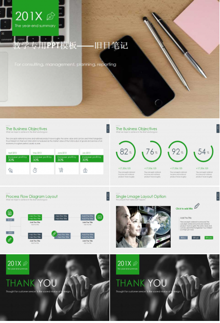 教学专用PPT模板——旧日笔记