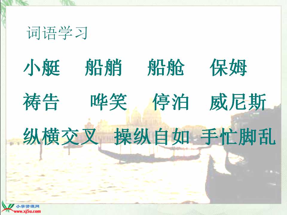 威尼斯小艇PPT模板下载