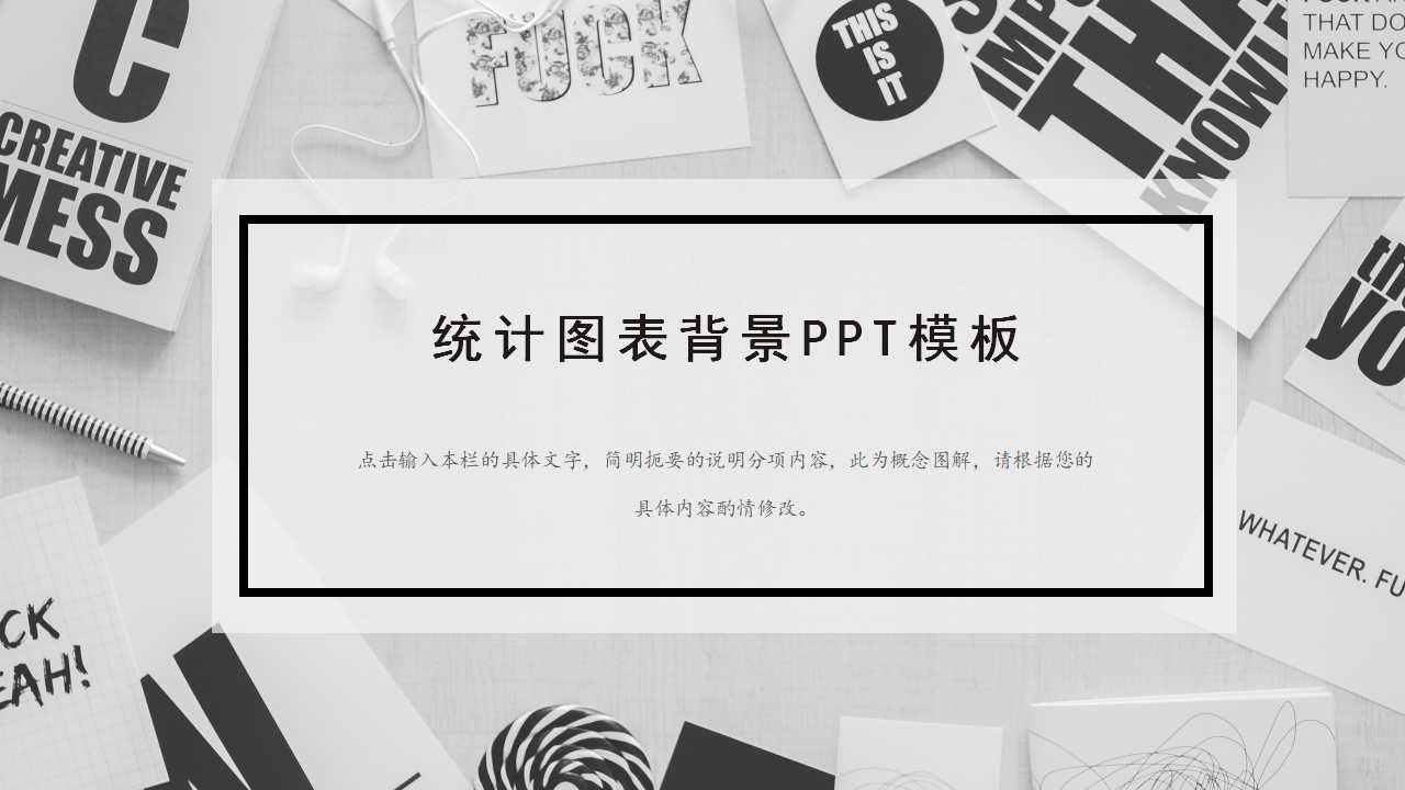 统计图表背景PPT模板