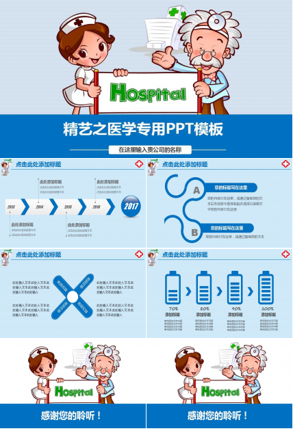 精艺之医学专用PPT模板