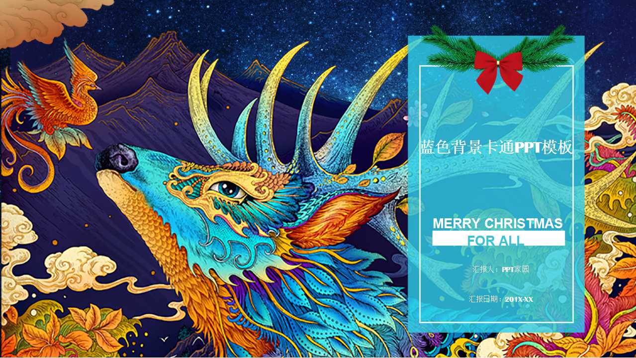 蓝色背景卡通PPT模板下载