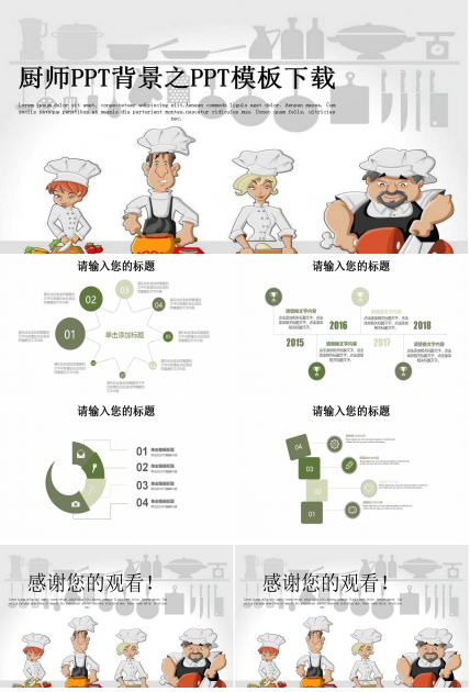 厨师PPT背景之PPT模板下载