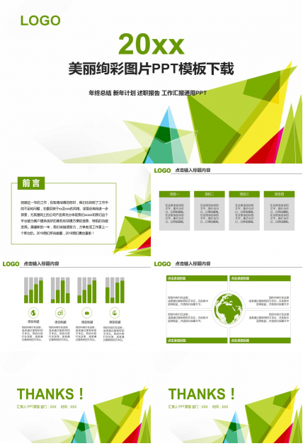 美丽绚彩图片PPT模板下载