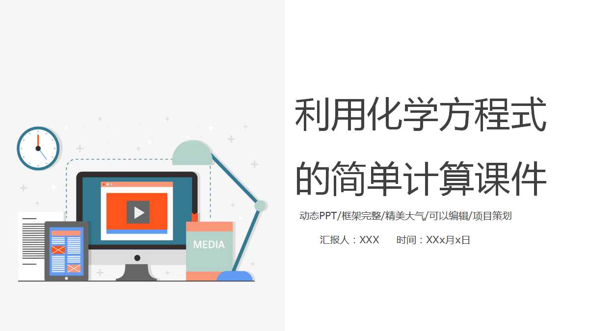 利用化学方程式的简单计算课件PPT下载