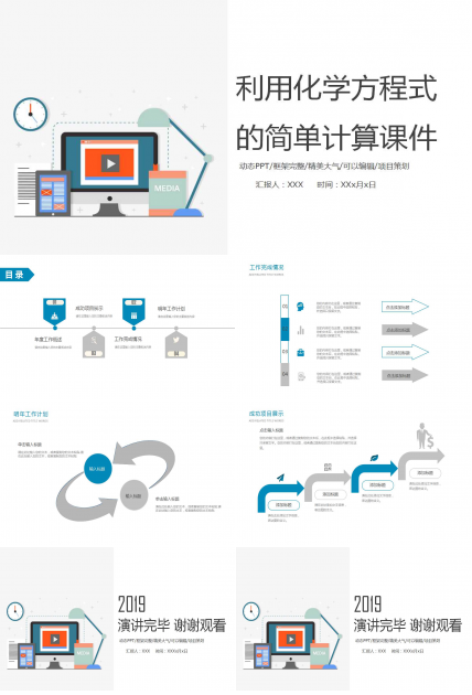 利用化学方程式的简单计算课件PPT下载