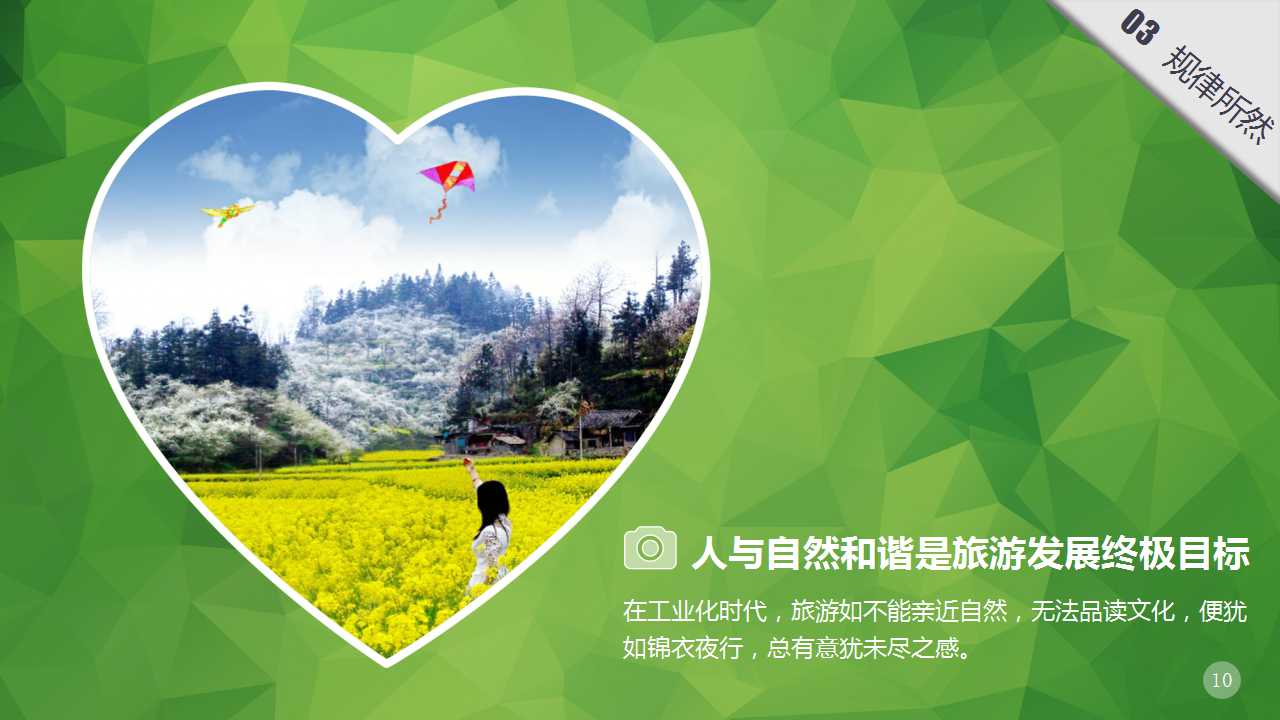 旅行旅游照片展示PPT模板下载