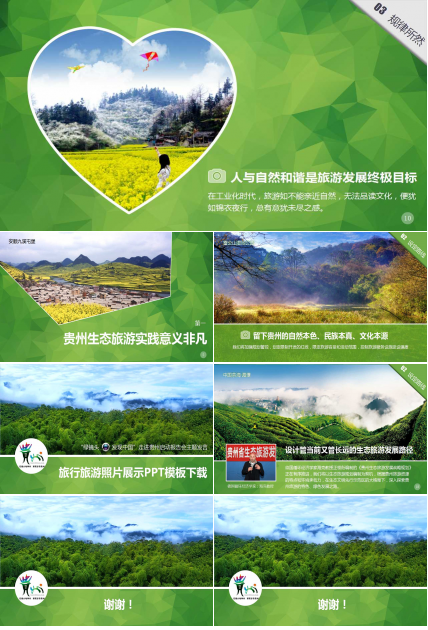 旅行旅游照片展示PPT模板下载