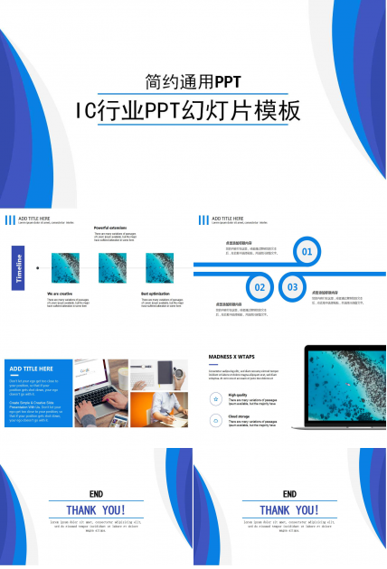 IC行业PPT幻灯片模板下载