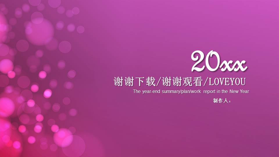 免费幻灯片下载：抽象玫瑰花