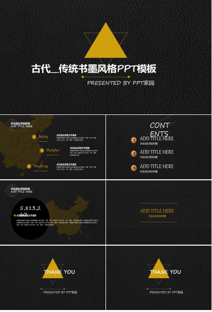 古代__传统书墨风格PPT模板