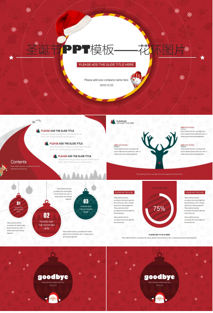 圣诞节PPT模板——花环图片