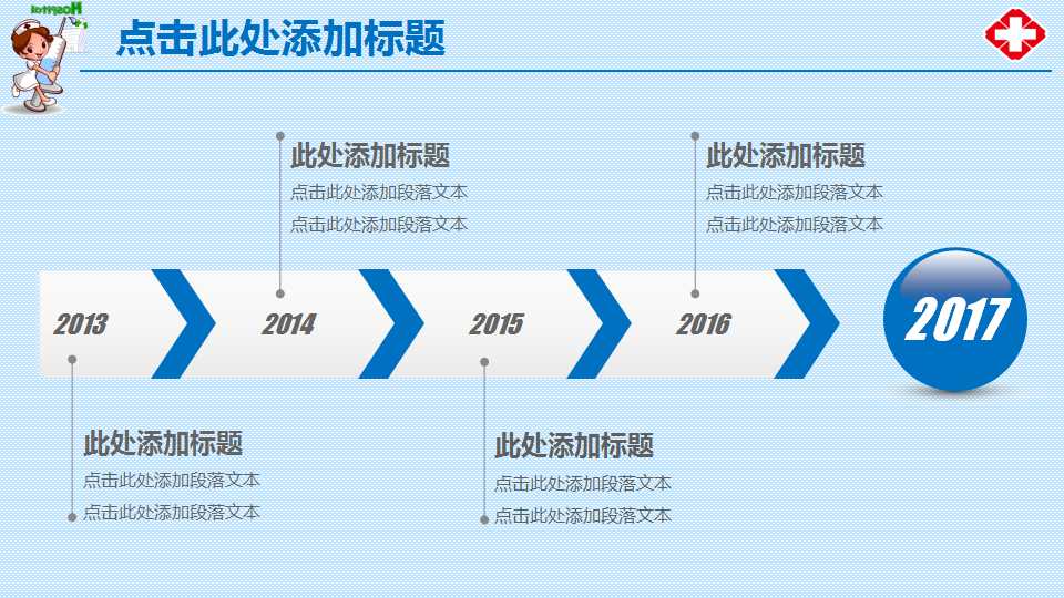医学专用-医治病人背景PPT模板