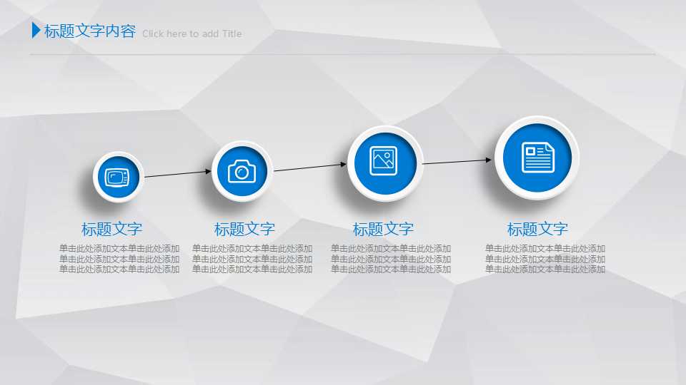 箭头与圆点图形PPT模板下载