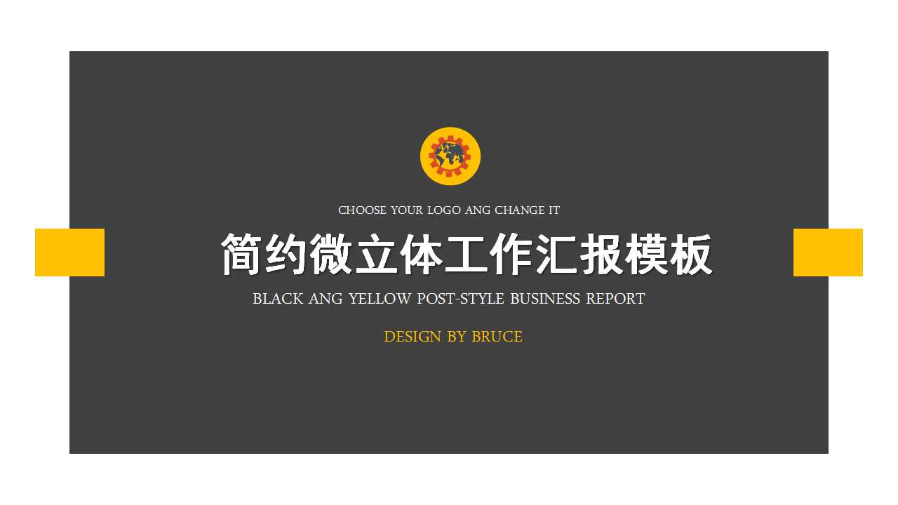 简约微立体工作汇报PPT模板