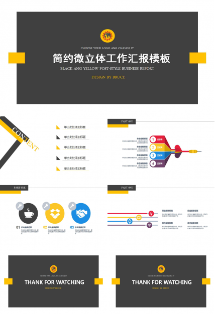 简约微立体工作汇报PPT模板