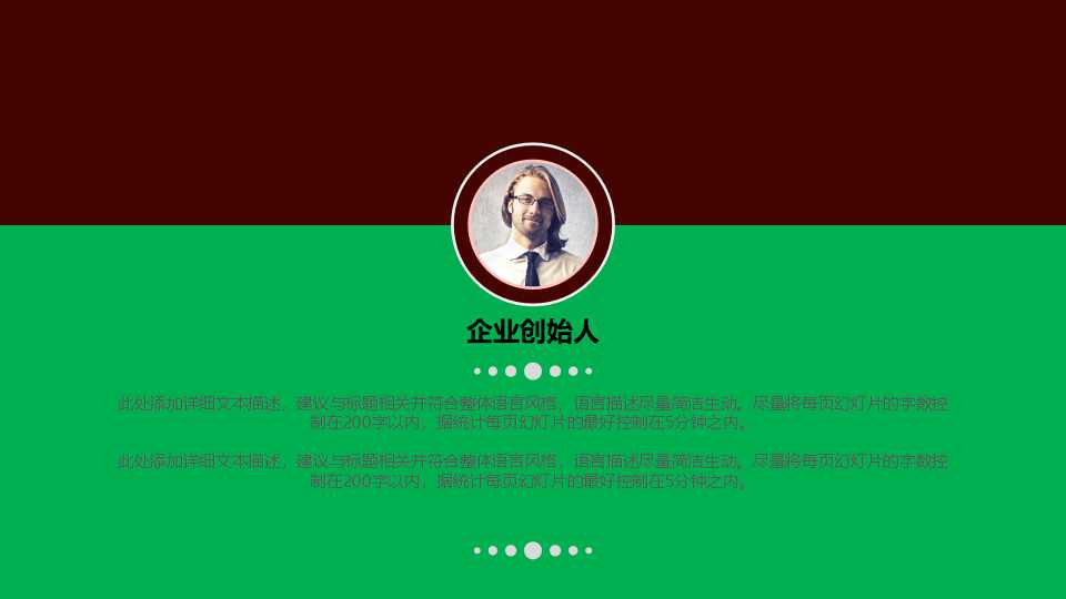 绿色PPT模板背景