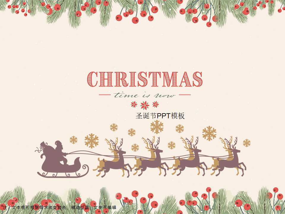 圣诞节PPT模板