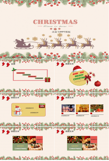 圣诞节PPT模板