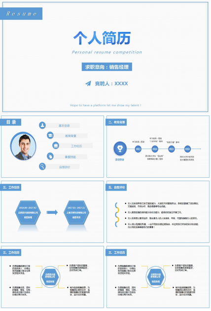 创意画风个人简历ppt模板下载