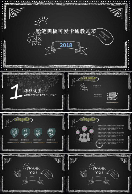 粉笔黑板可爱卡通教师节PPT模板
