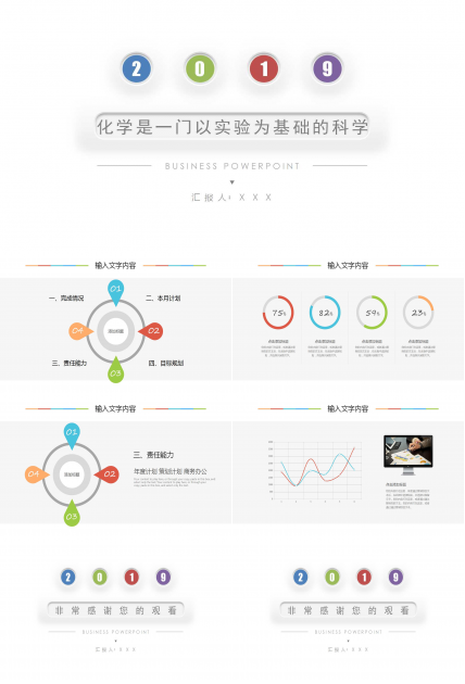 化学是一门以实验为基础的科学PPT课件下载