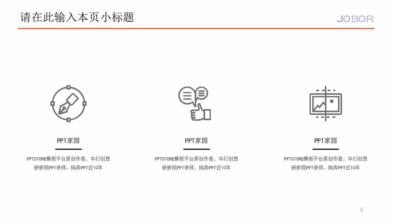 齿轮背景风格PPT模板下载