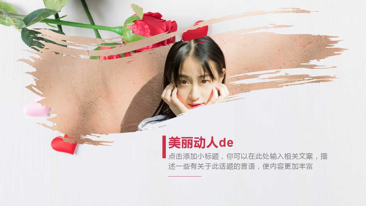 红玫瑰情人节浪漫简洁PPT模板