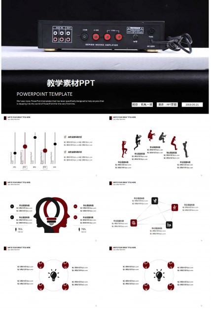 教学素材PPT