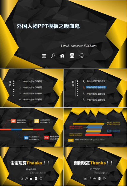 外国人物PPT模板之吸血鬼