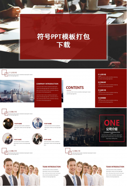 符号PPT模板打包下载