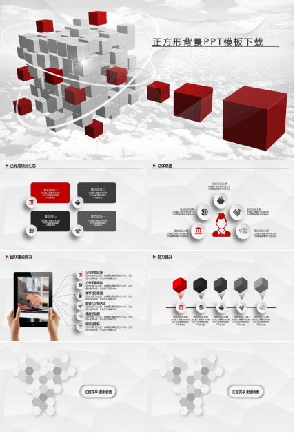 正方形背景PPT模板下载