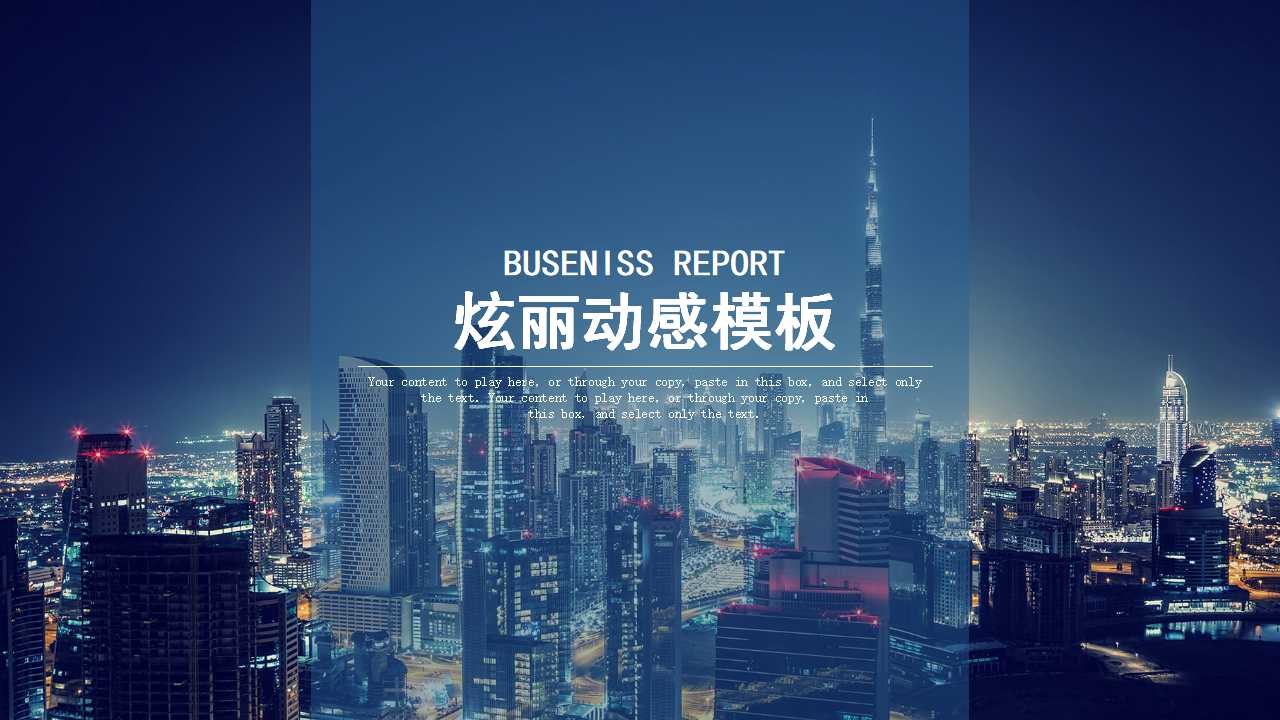 炫丽动感模板