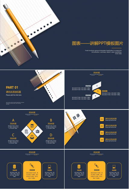 图表——讲解PPT模板图片