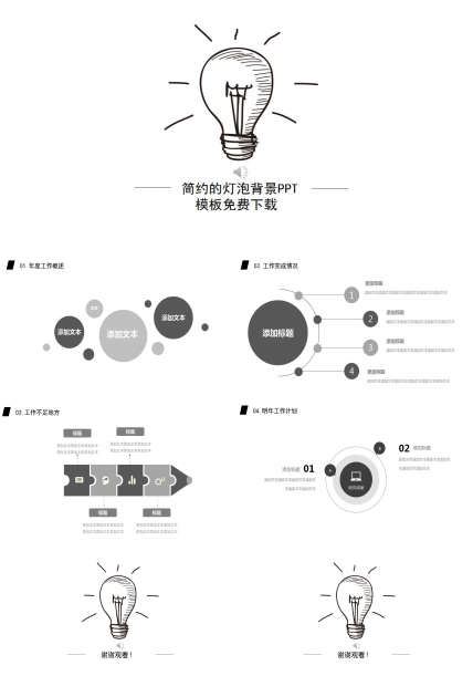 简约的灯泡背景PPT模板免费下载
