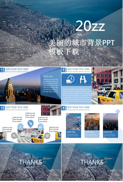 美丽的城市背景PPT模板下载