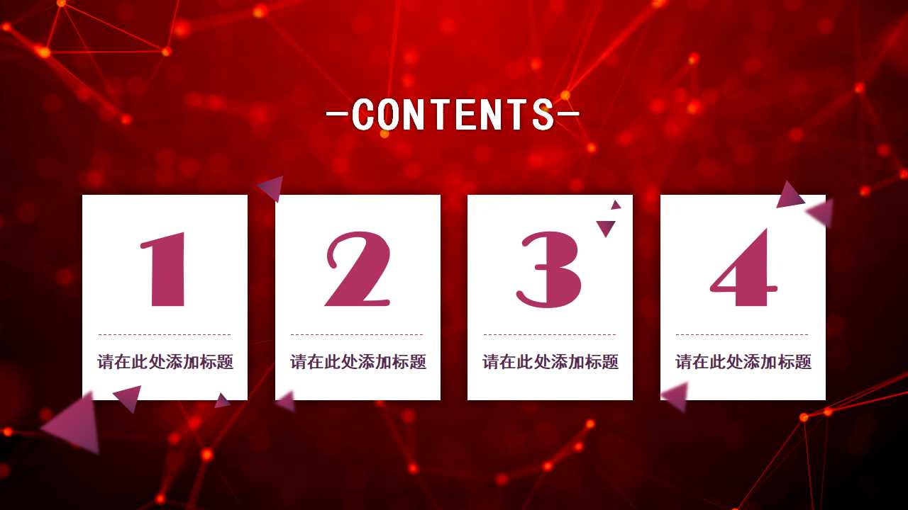 关系结构图模板