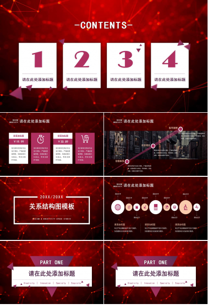 关系结构图模板