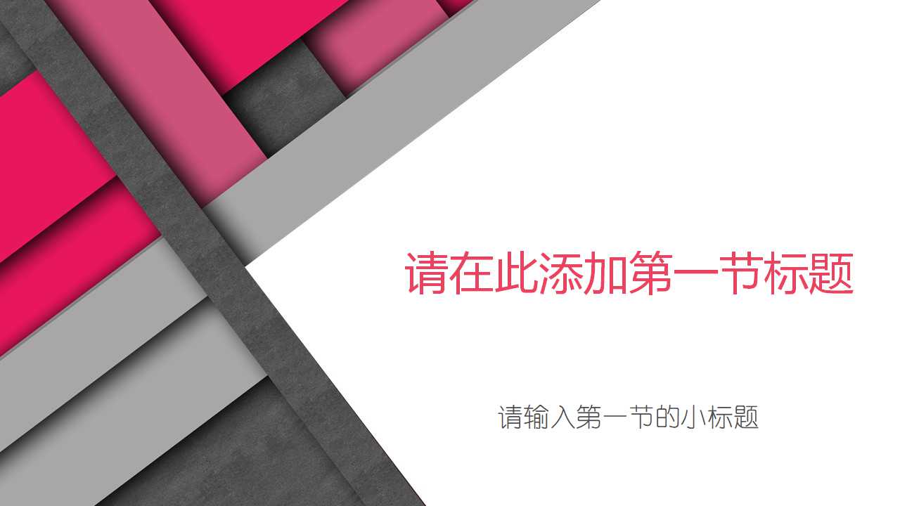 精美图表——演示PPT模板